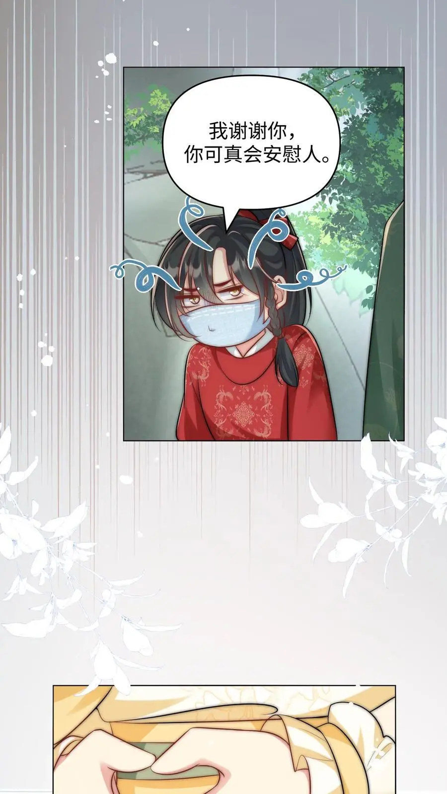 第43话 我要努力投喂小师妹 第2页