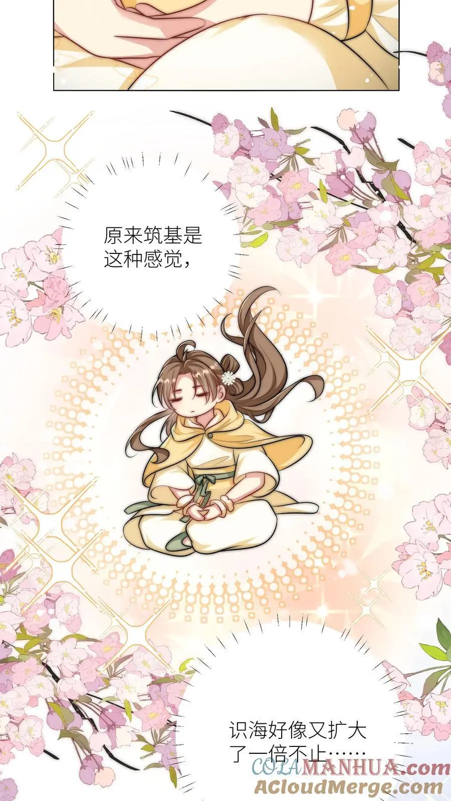第43话 我要努力投喂小师妹 第3页