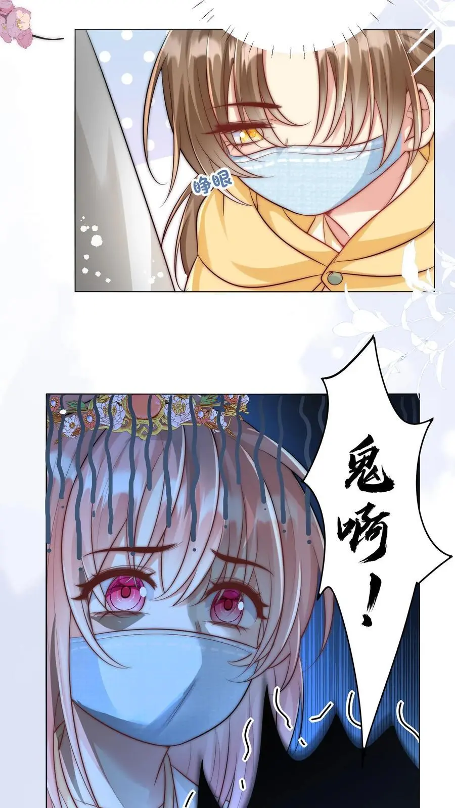 第43话 我要努力投喂小师妹 第4页