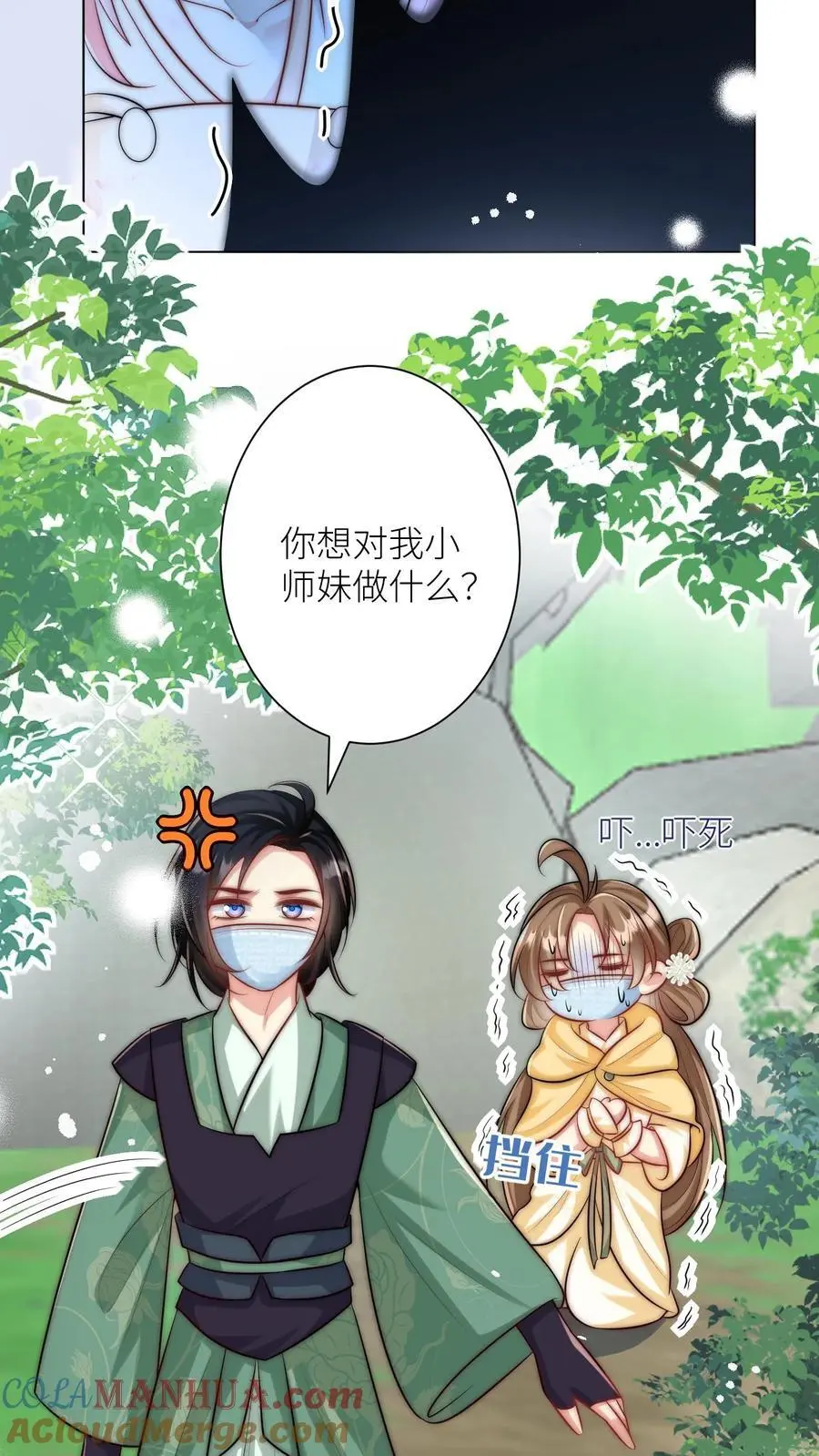 第43话 我要努力投喂小师妹 第5页