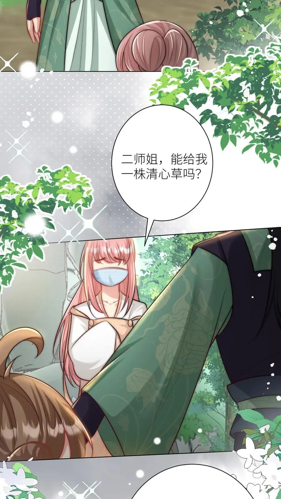 第43话 我要努力投喂小师妹 第6页
