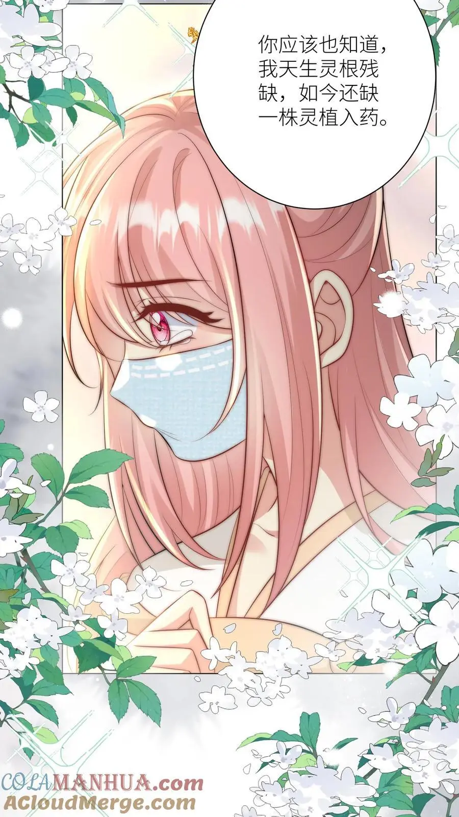 第43话 我要努力投喂小师妹 第7页