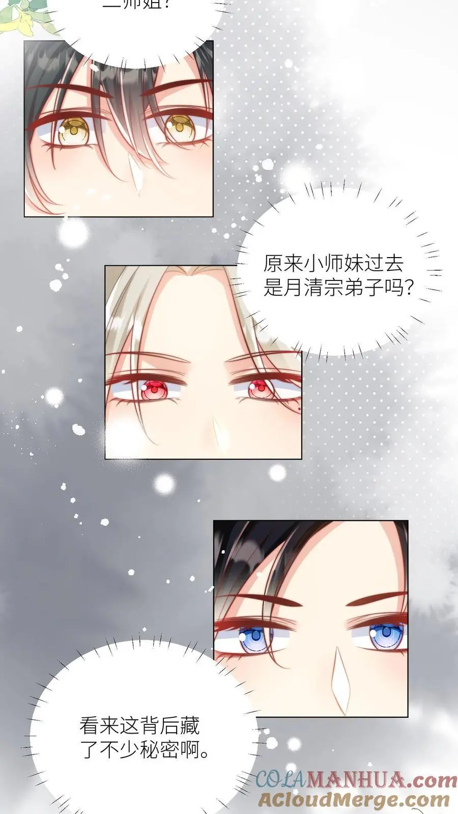 第43话 我要努力投喂小师妹 第9页