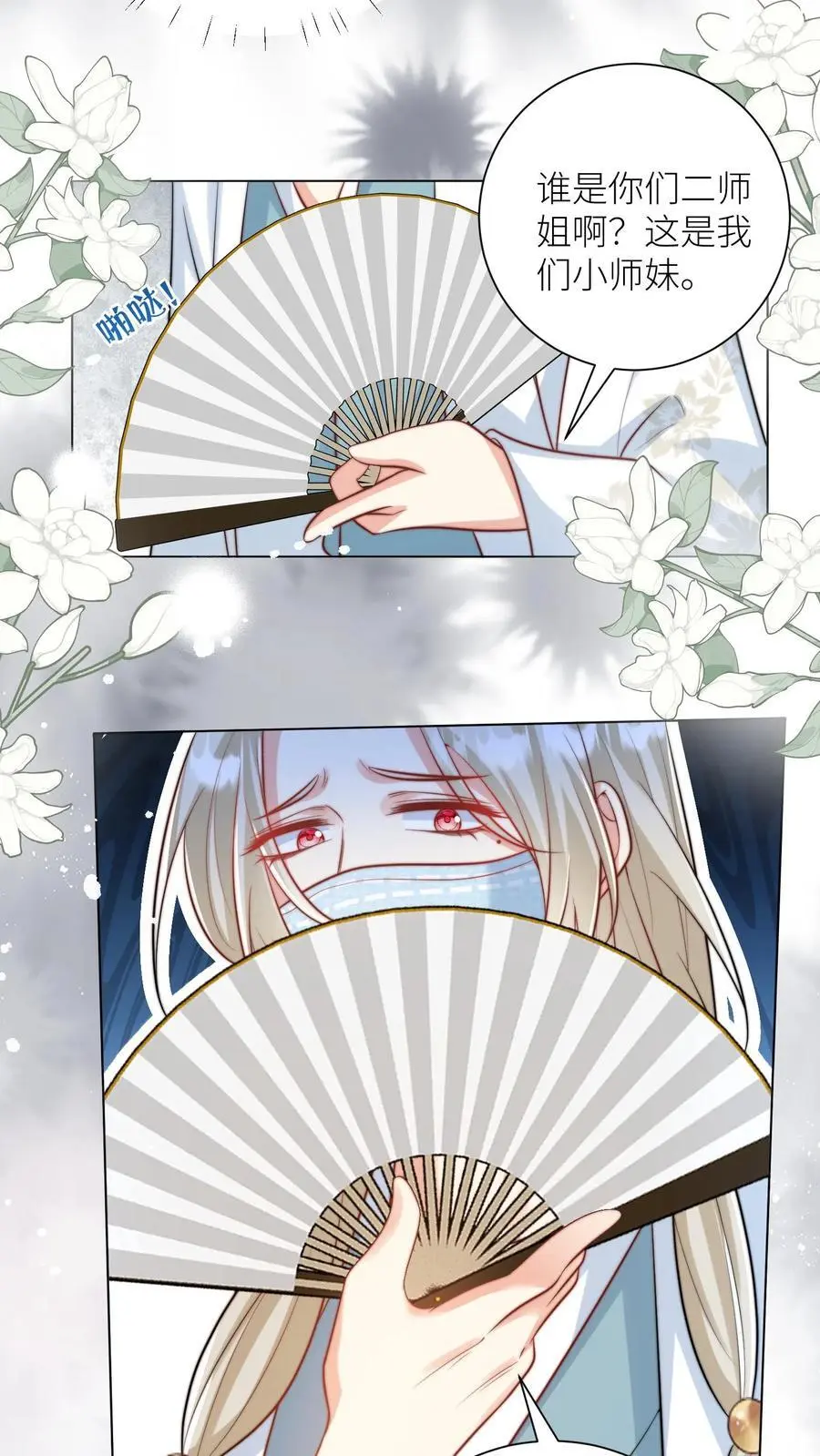 第43话 我要努力投喂小师妹 第10页