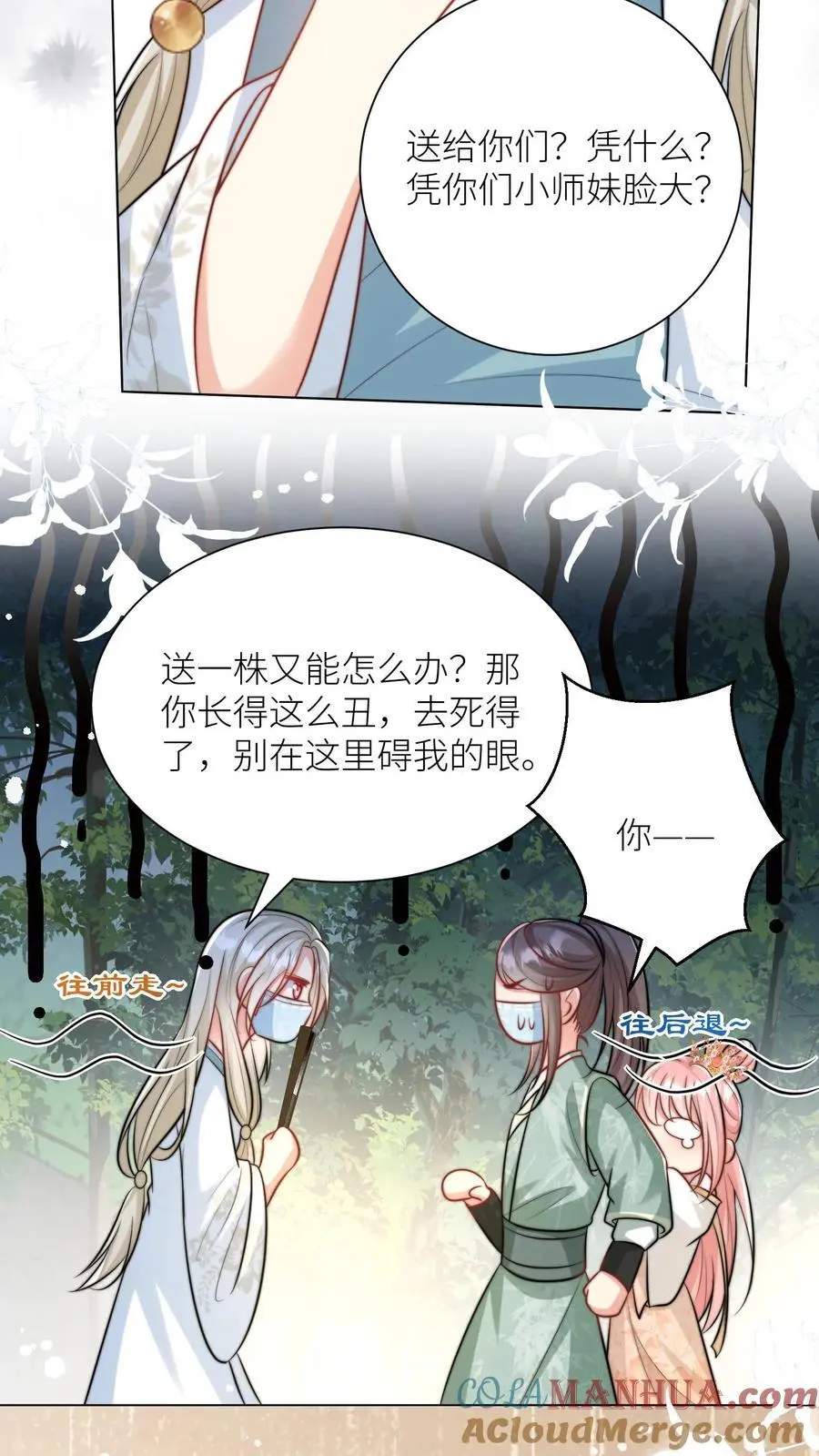 第43话 我要努力投喂小师妹 第11页