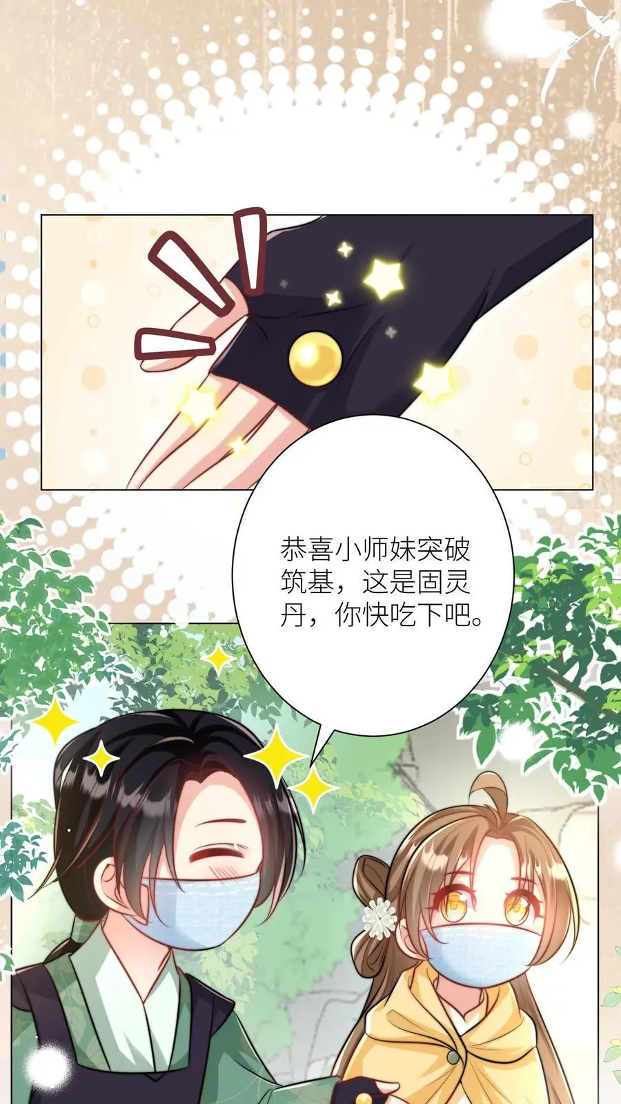 第43话 我要努力投喂小师妹 第12页