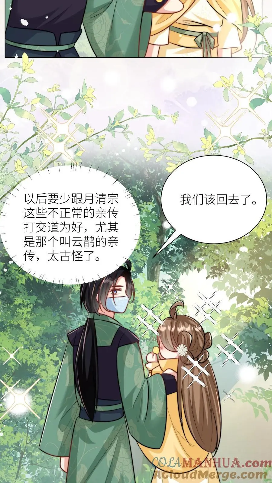 第43话 我要努力投喂小师妹 第13页