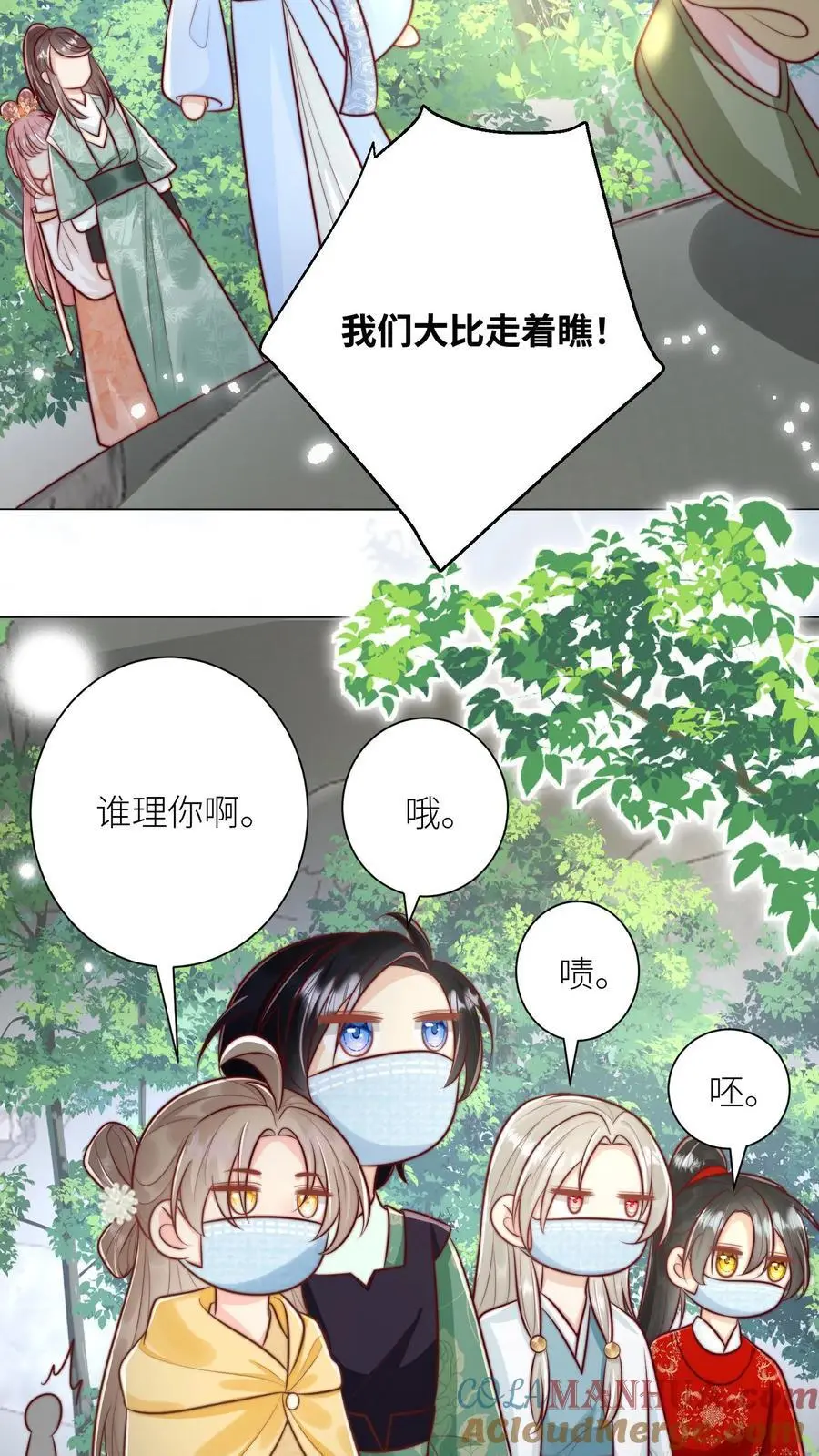 第43话 我要努力投喂小师妹 第15页
