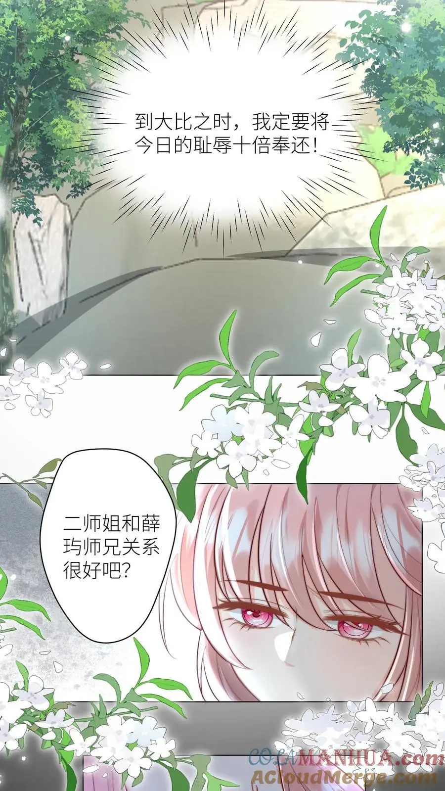 第43话 我要努力投喂小师妹 第17页