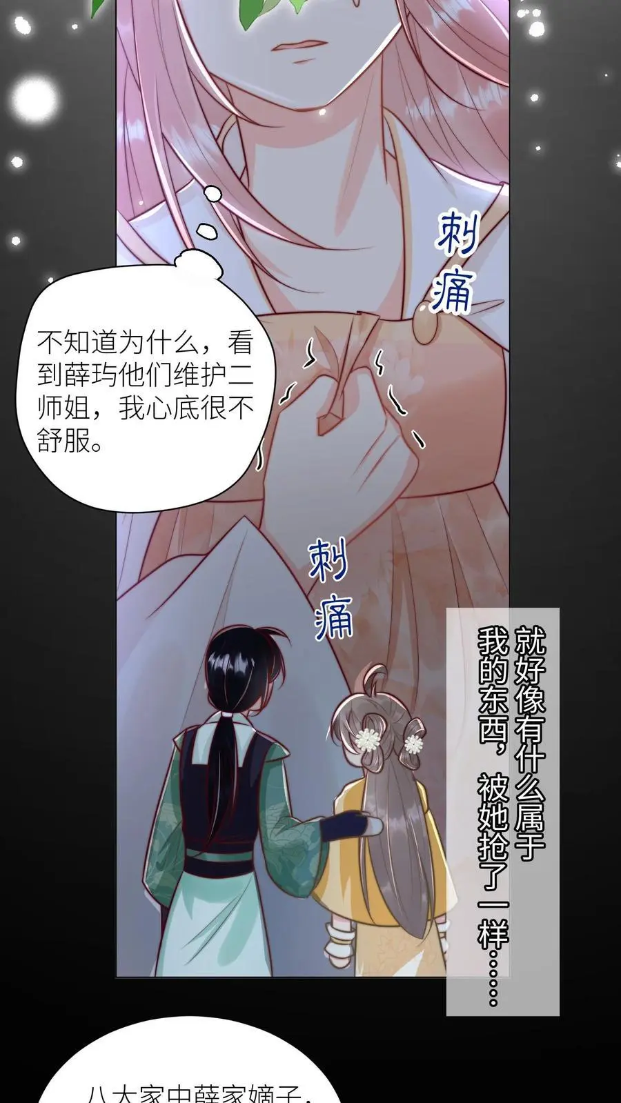 第43话 我要努力投喂小师妹 第18页