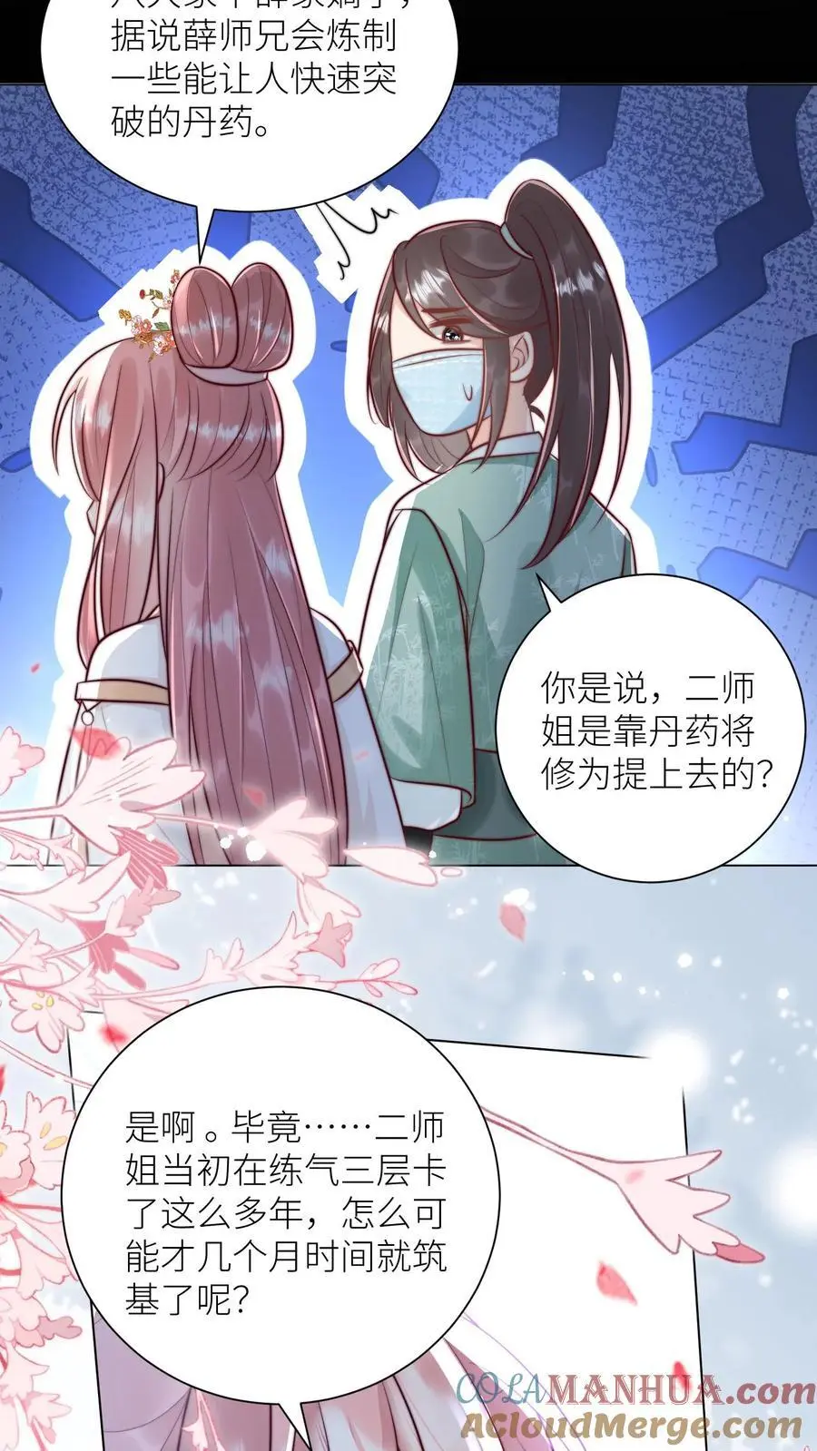 第43话 我要努力投喂小师妹 第19页