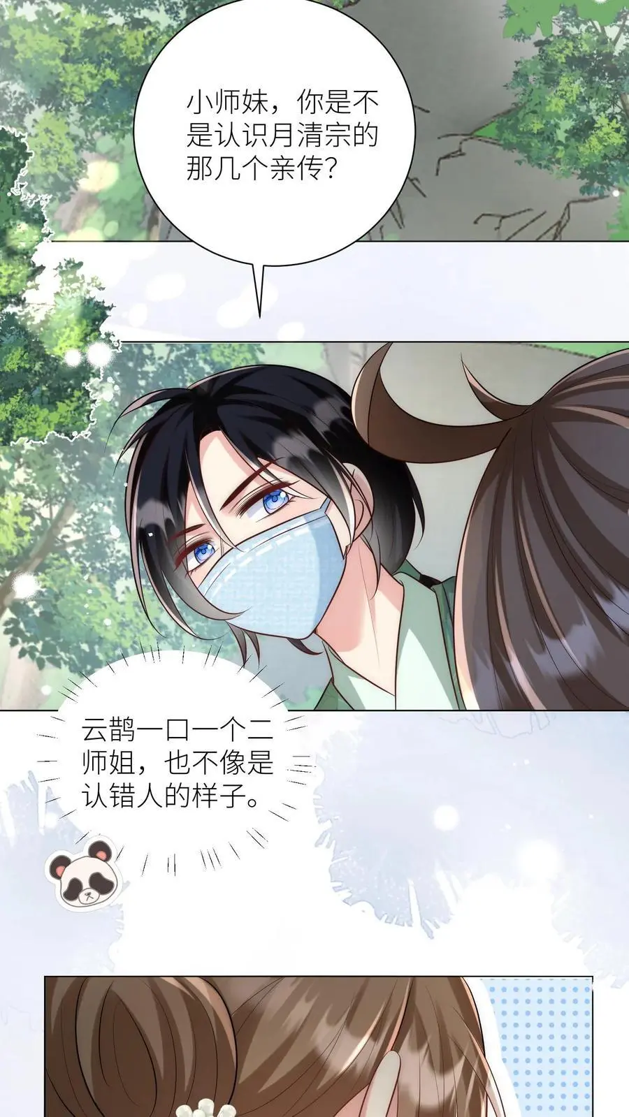 第43话 我要努力投喂小师妹 第22页