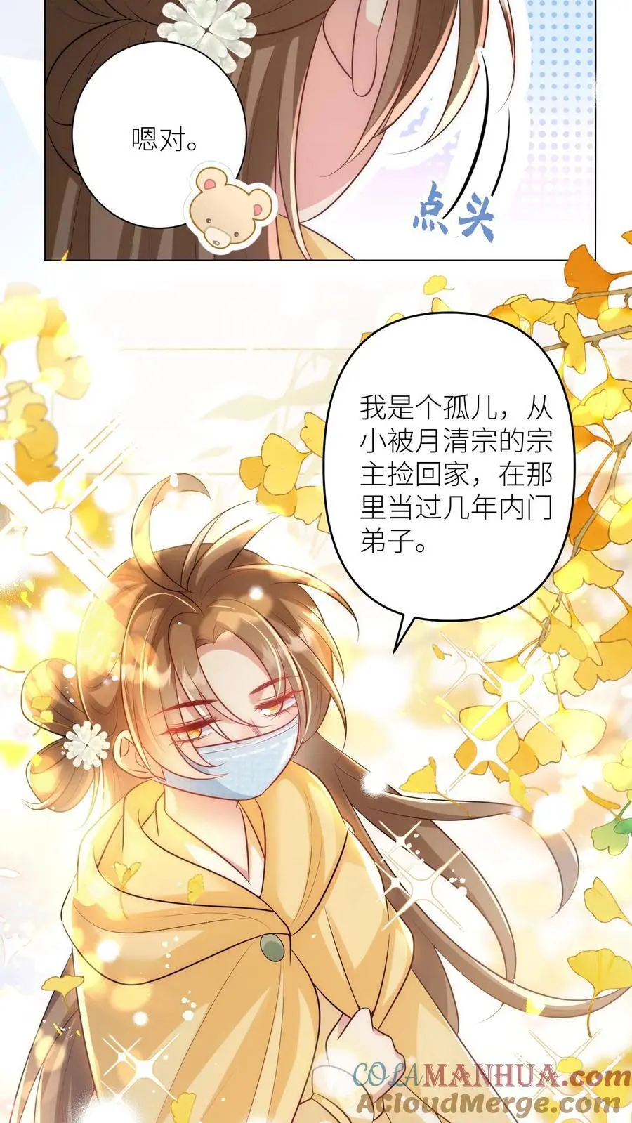 第43话 我要努力投喂小师妹 第23页