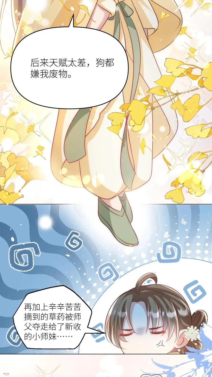 第43话 我要努力投喂小师妹 第24页
