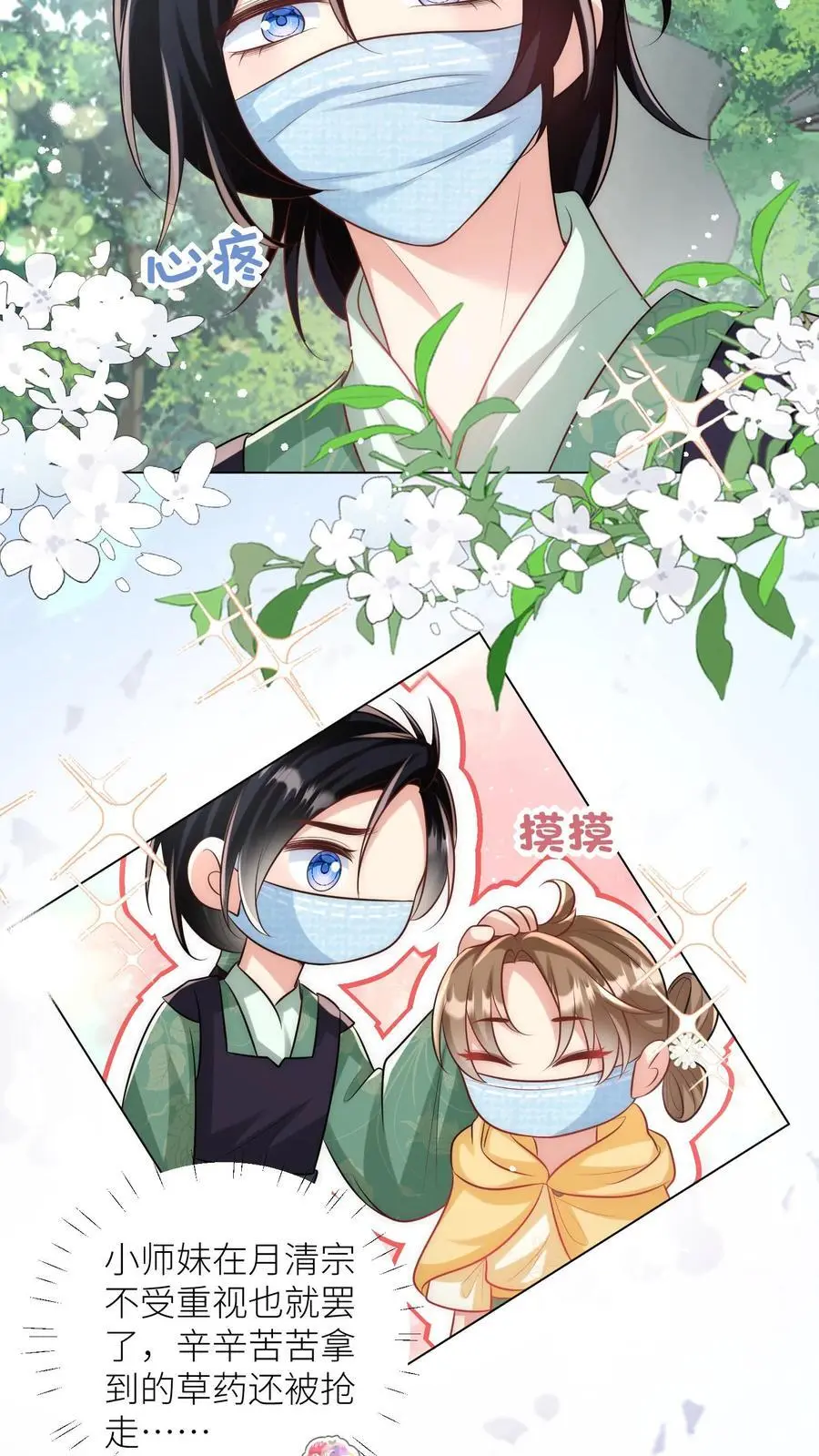 第43话 我要努力投喂小师妹 第26页
