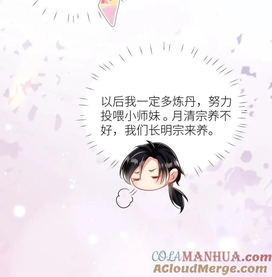 第43话 我要努力投喂小师妹 第27页