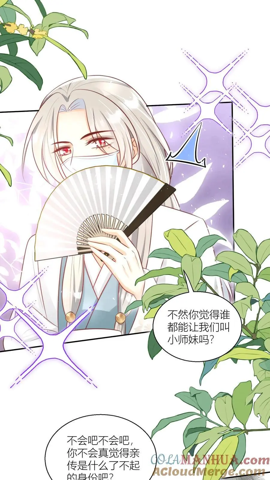 第42话 我的小师妹太厉害 第3页