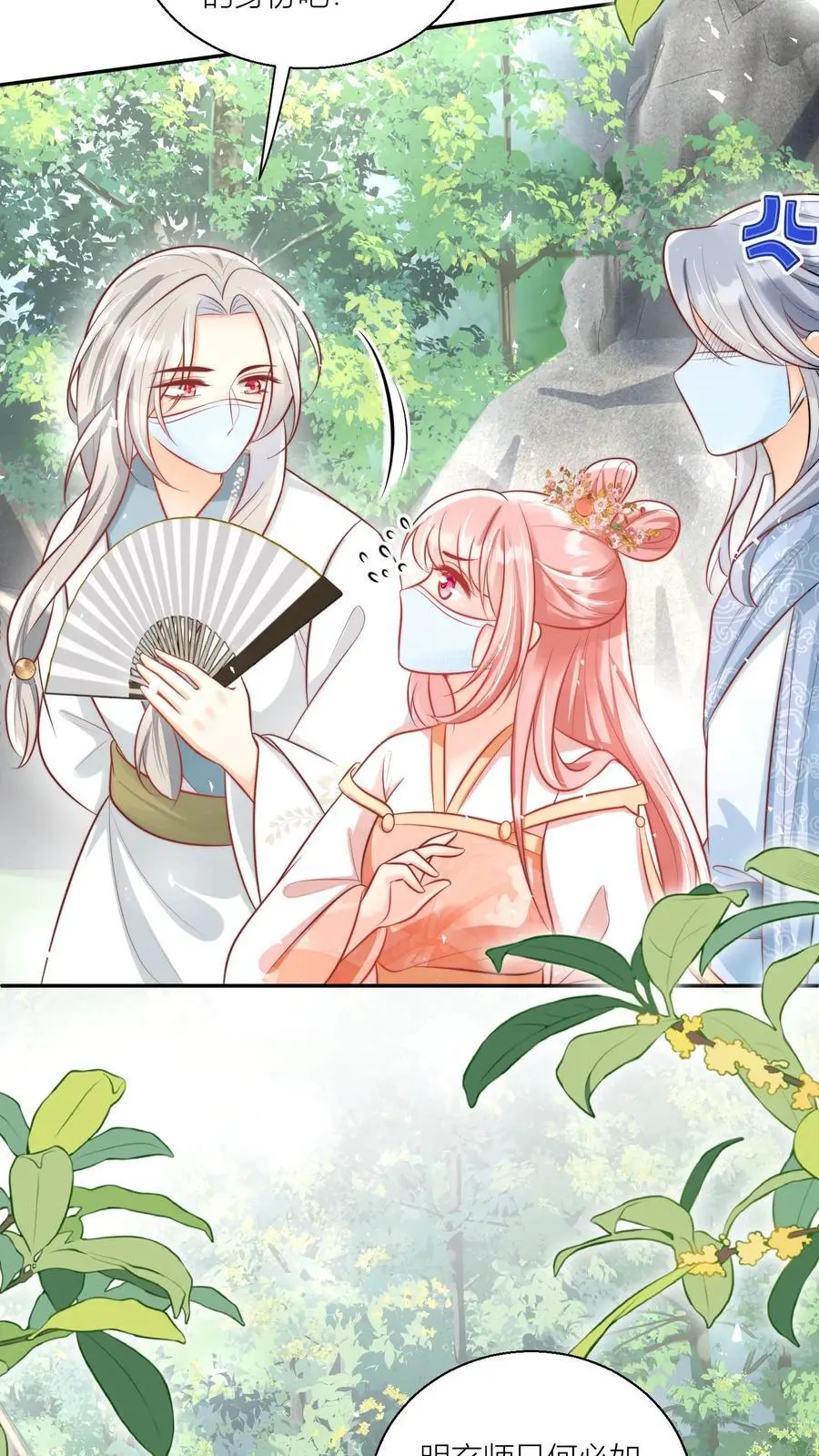 第42话 我的小师妹太厉害 第4页