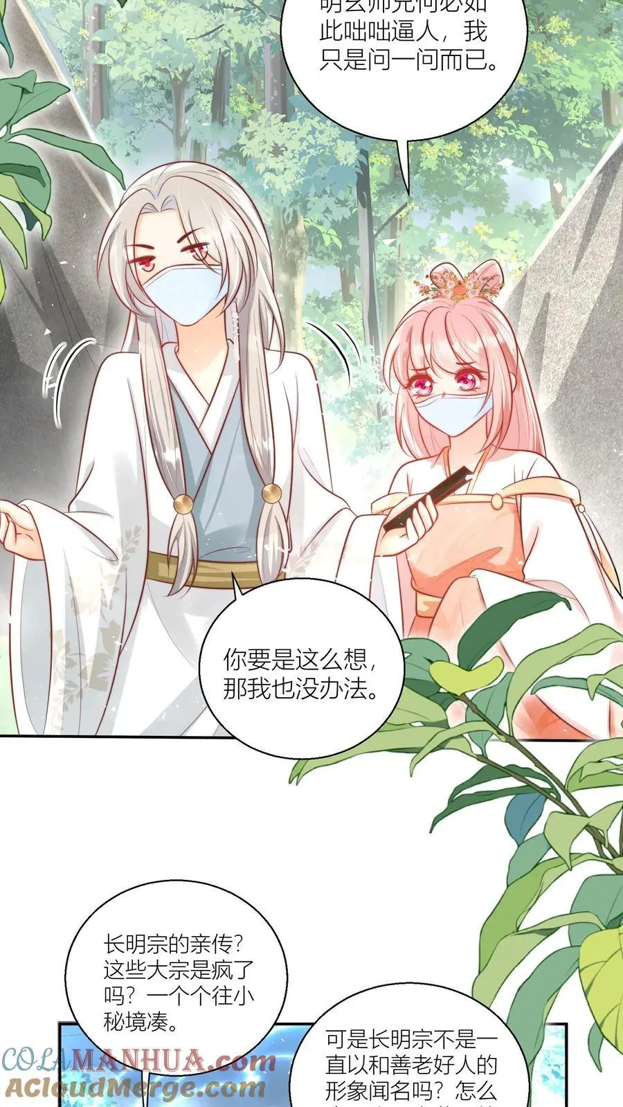 第42话 我的小师妹太厉害 第5页