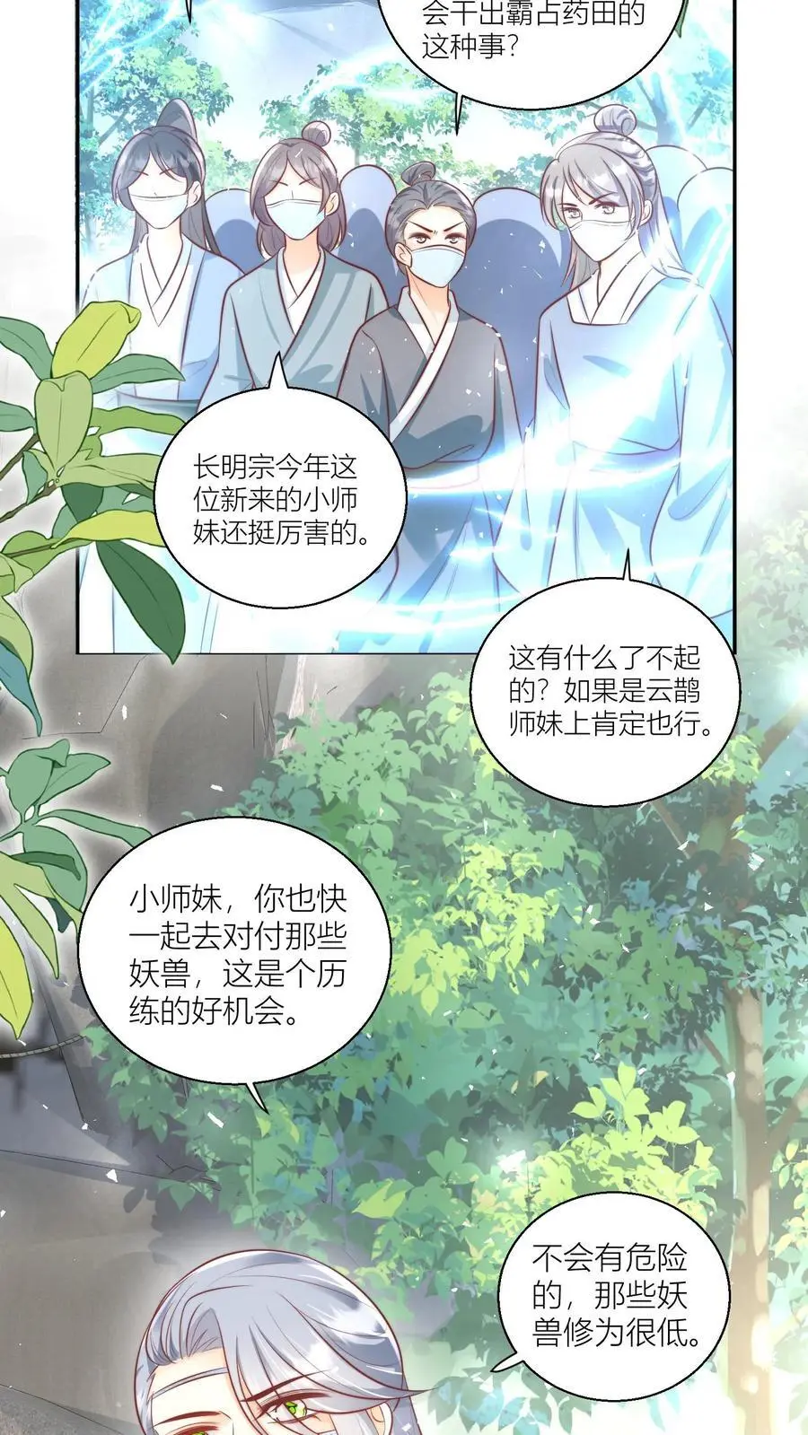 第42话 我的小师妹太厉害 第6页