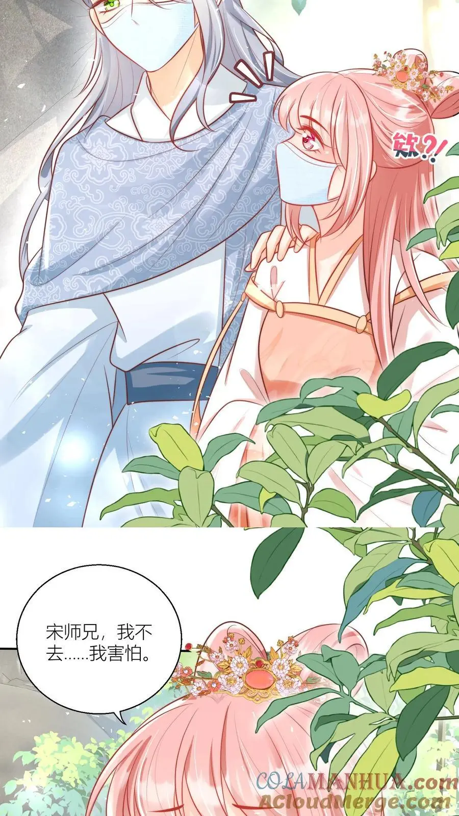第42话 我的小师妹太厉害 第7页