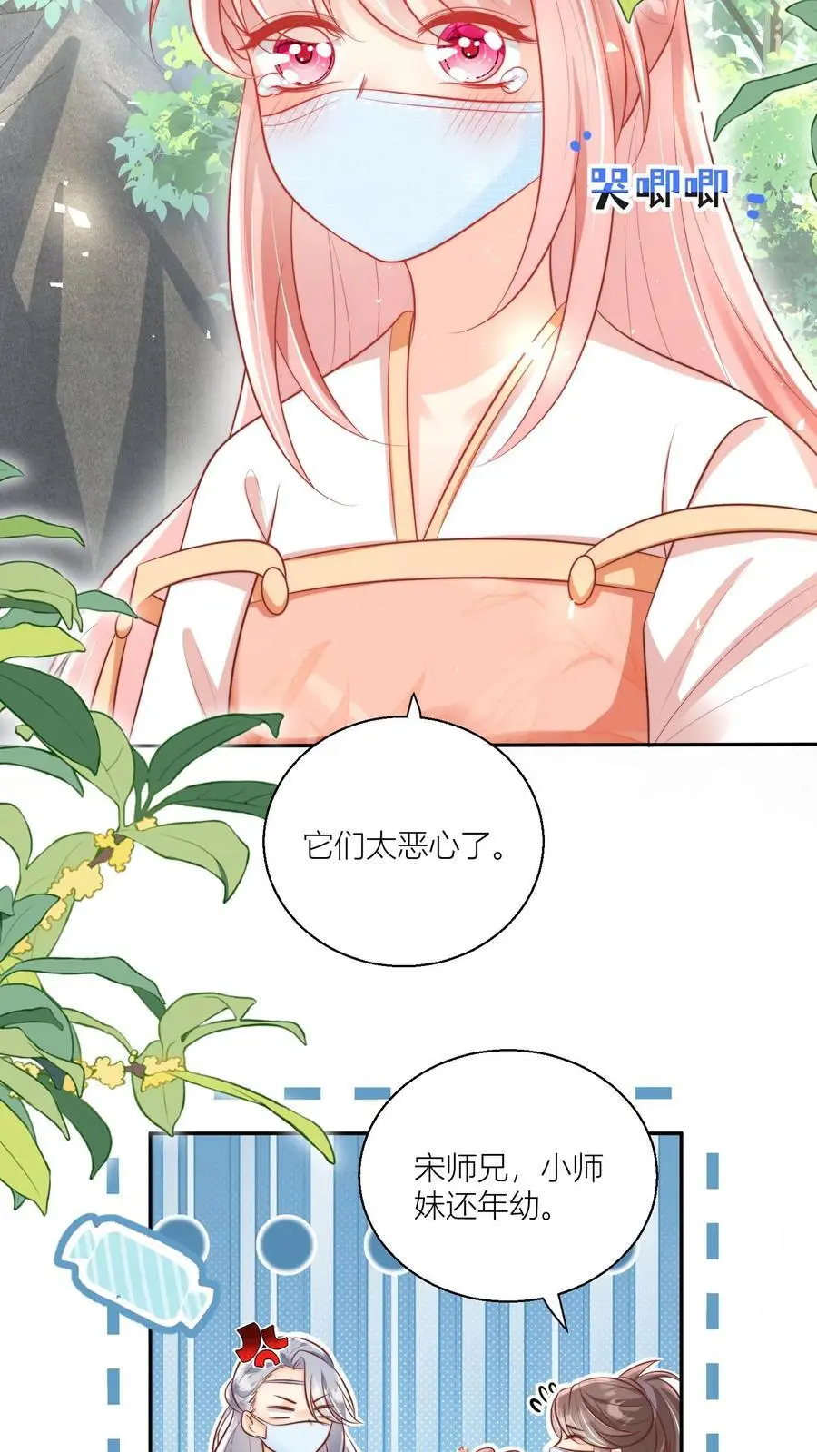 第42话 我的小师妹太厉害 第8页