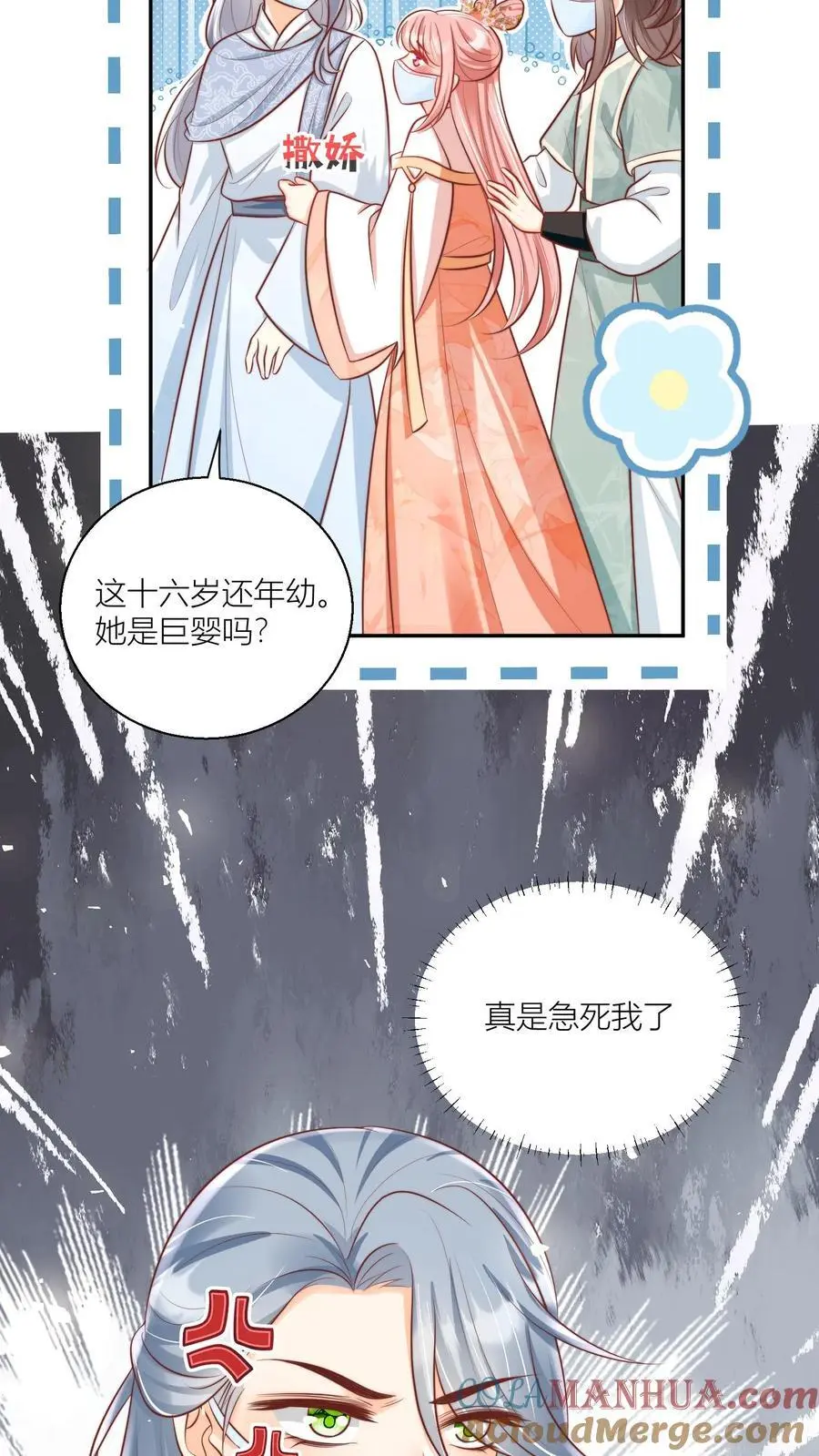 第42话 我的小师妹太厉害 第9页