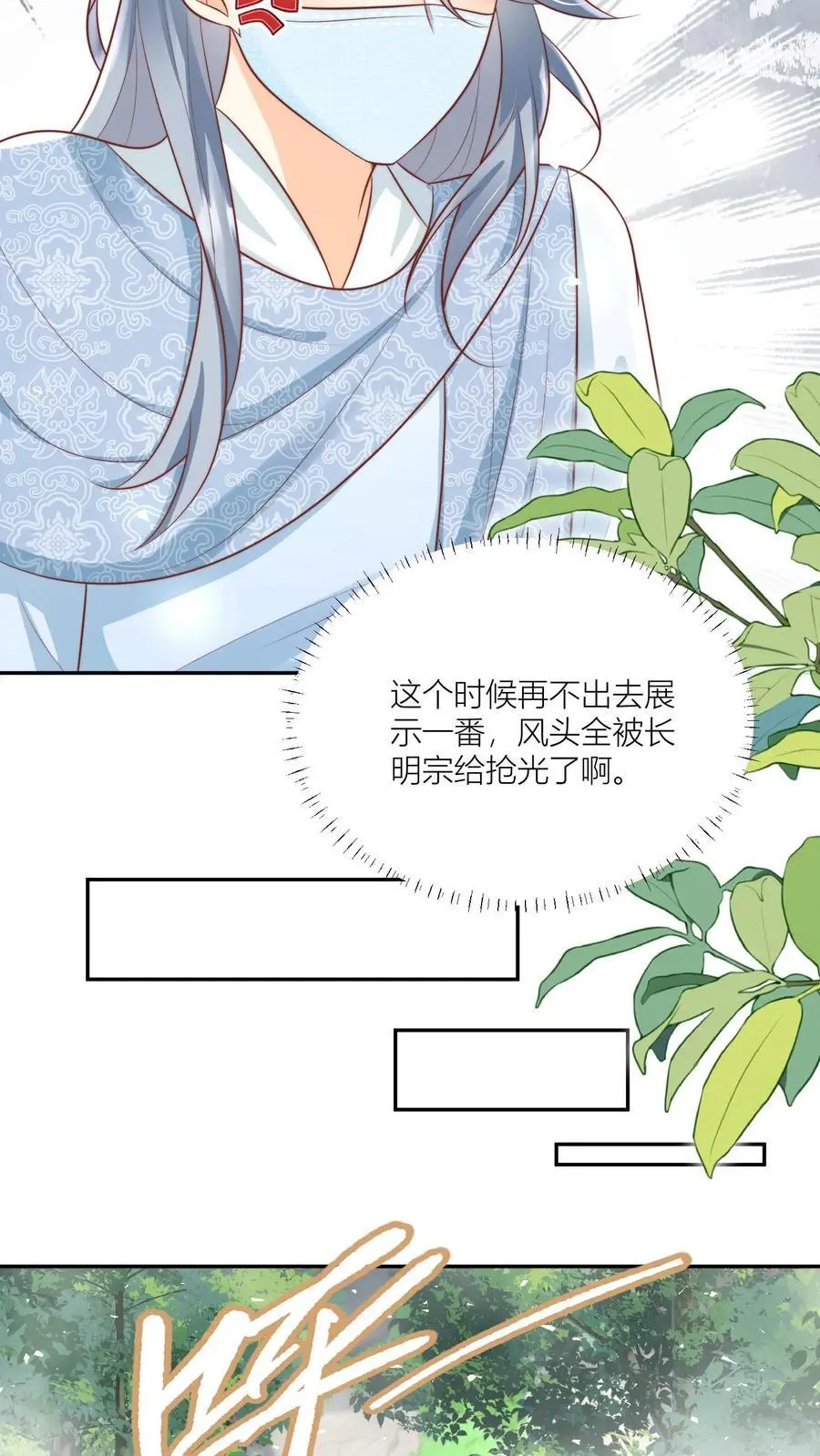 第42话 我的小师妹太厉害 第10页