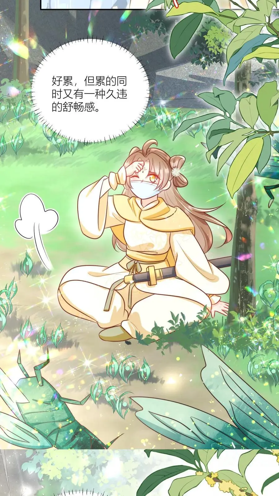 第42话 我的小师妹太厉害 第12页