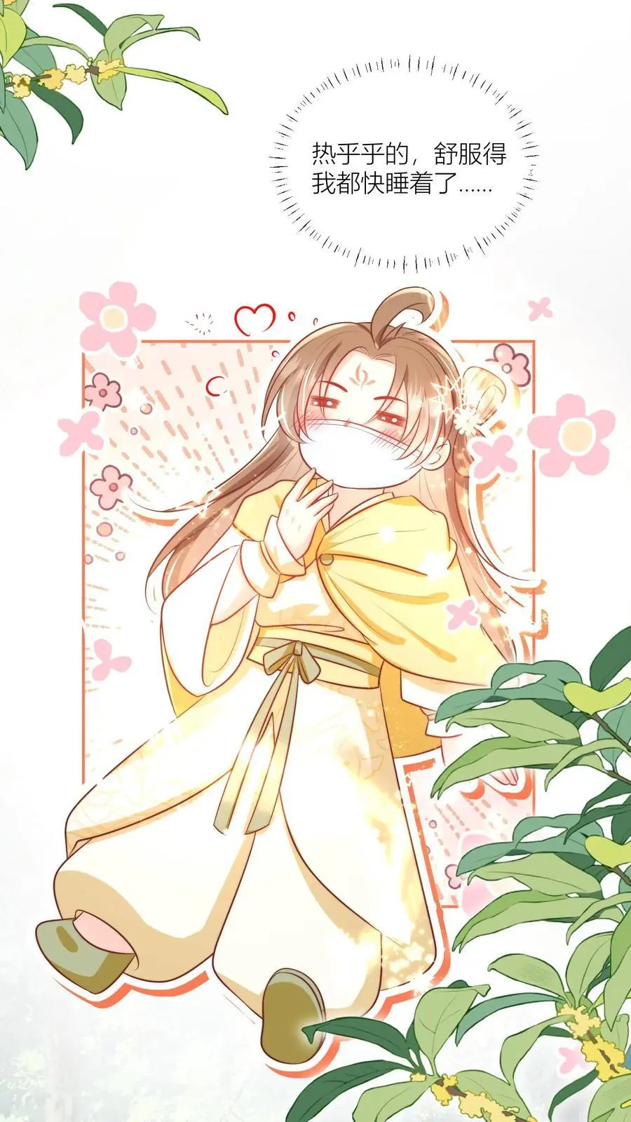 第42话 我的小师妹太厉害 第14页