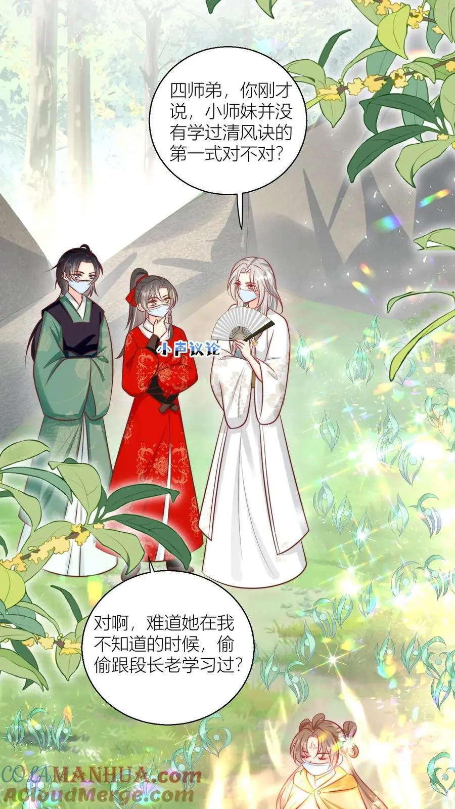 第42话 我的小师妹太厉害 第15页
