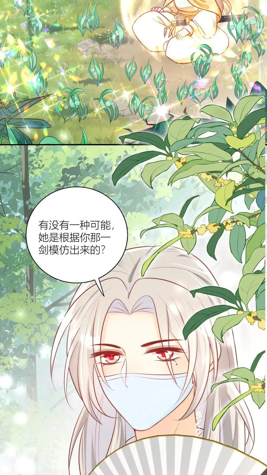 第42话 我的小师妹太厉害 第16页