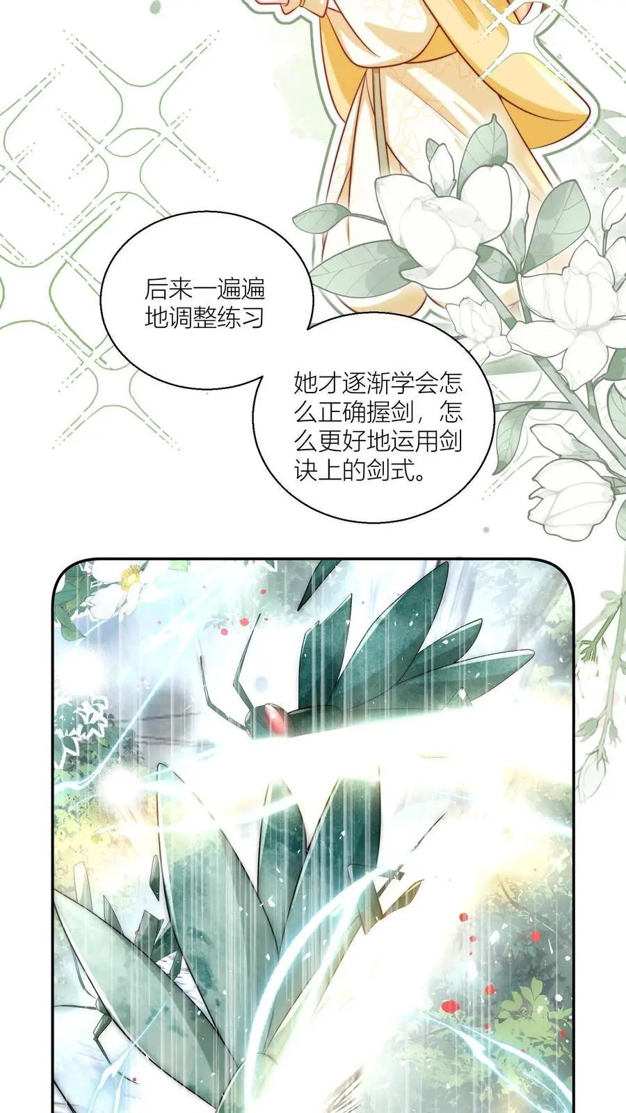 第42话 我的小师妹太厉害 第18页
