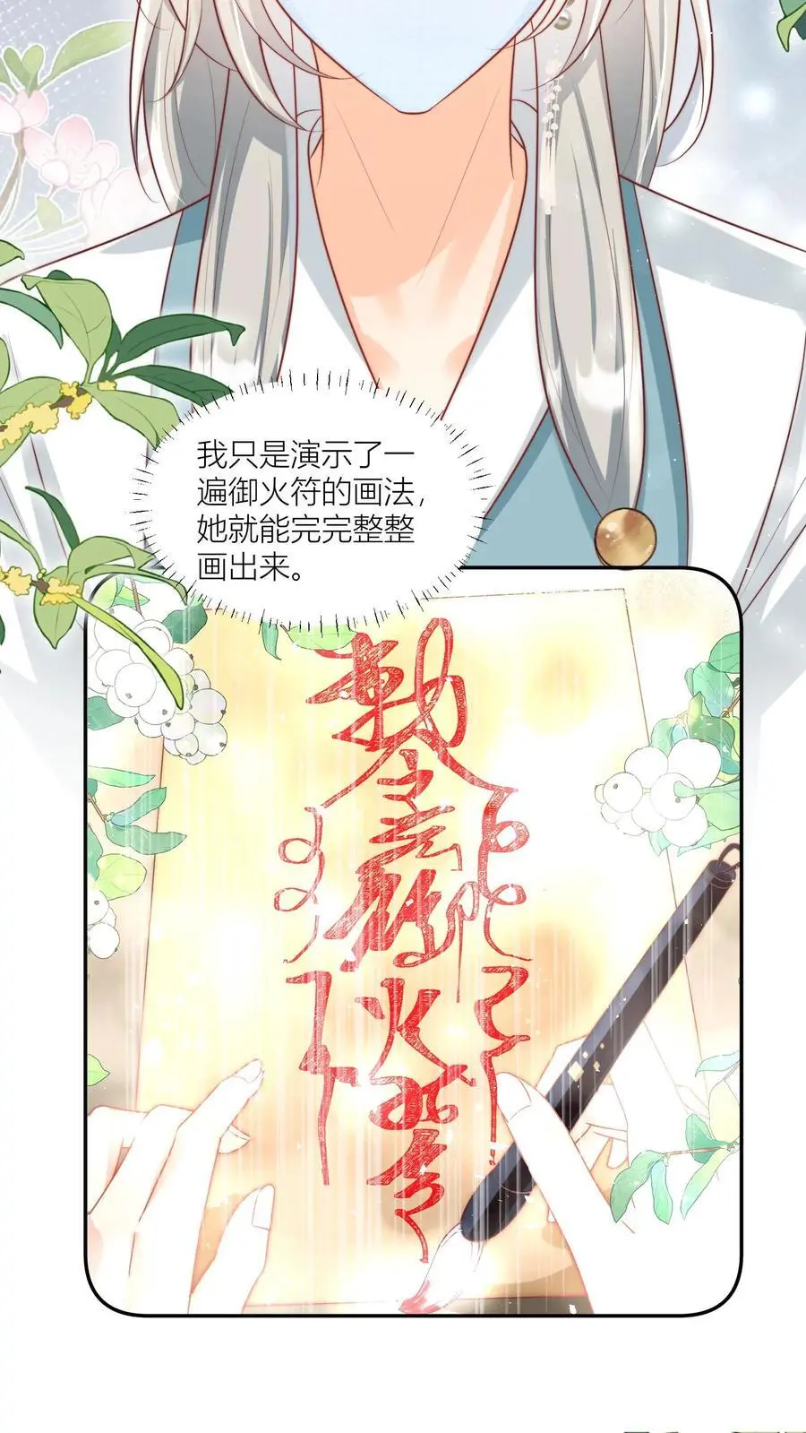 第42话 我的小师妹太厉害 第20页
