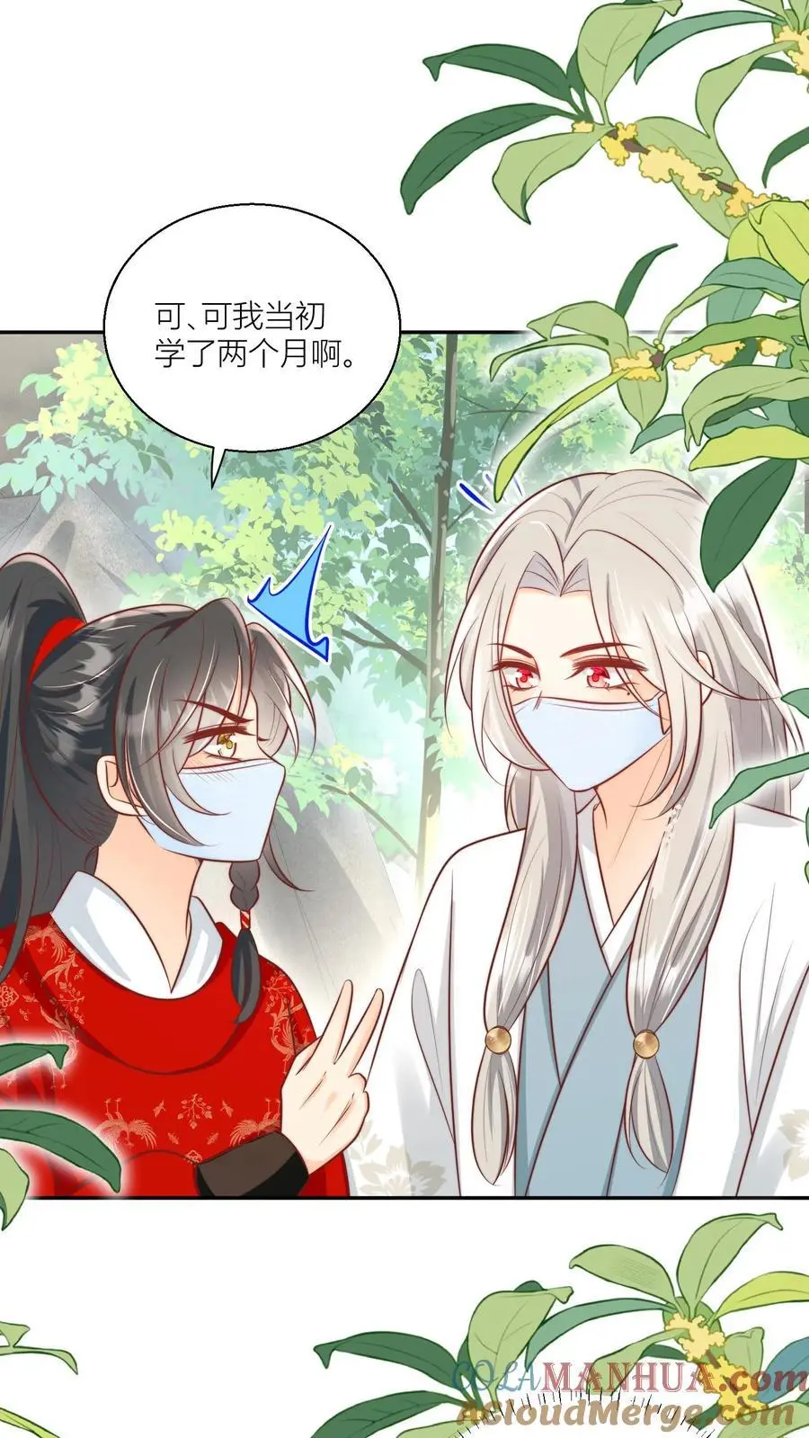 第42话 我的小师妹太厉害 第21页