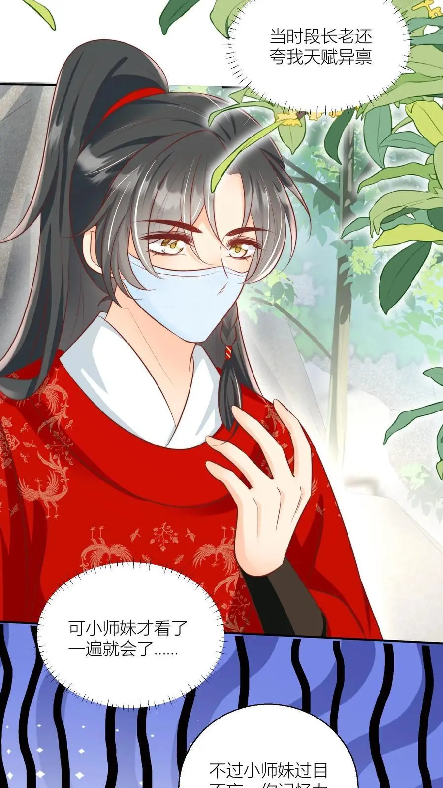 第42话 我的小师妹太厉害 第22页