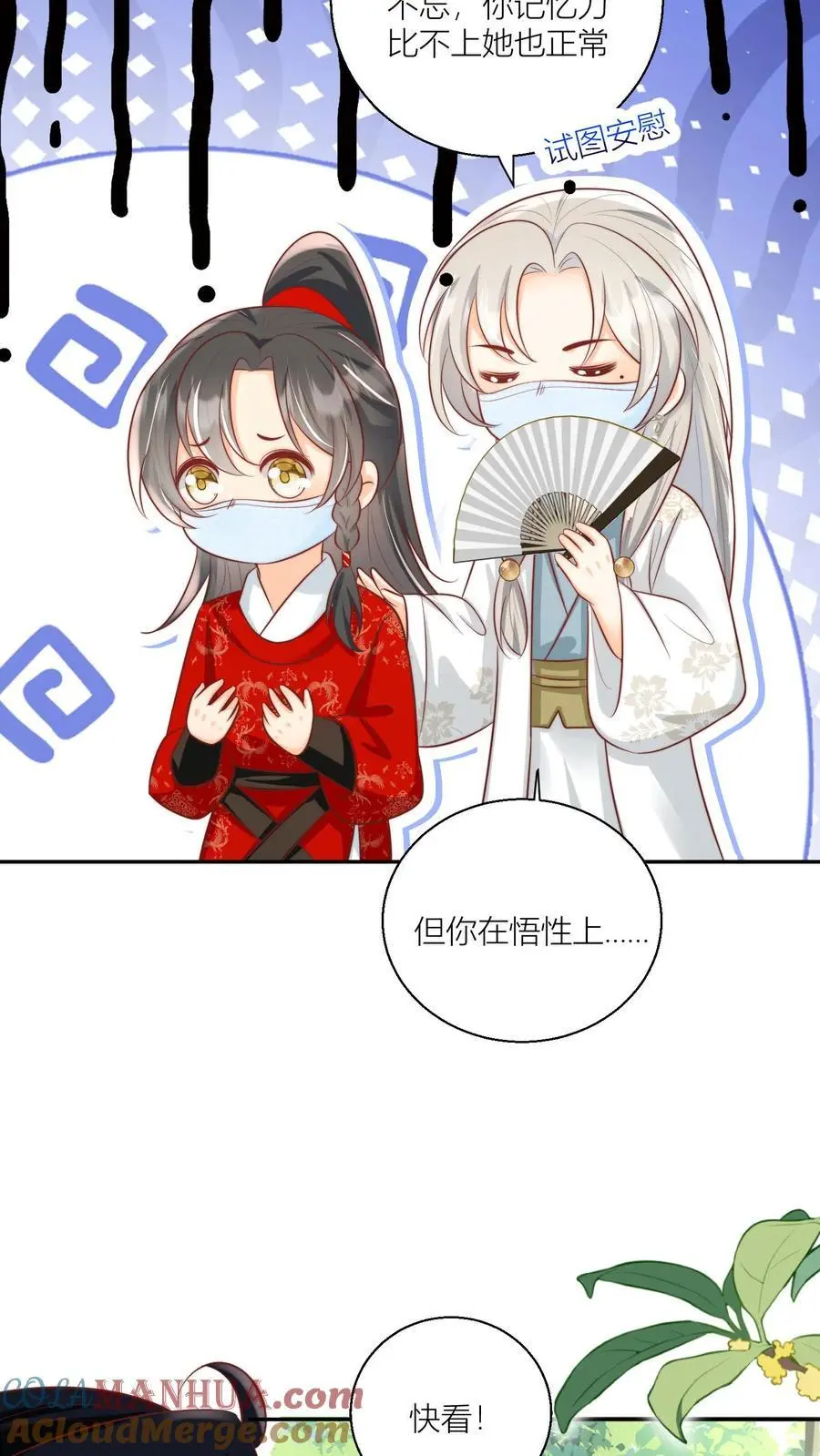 第42话 我的小师妹太厉害 第23页