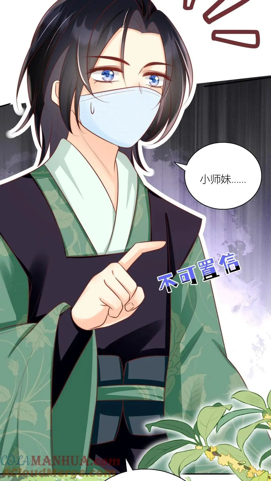 第42话 我的小师妹太厉害 第25页