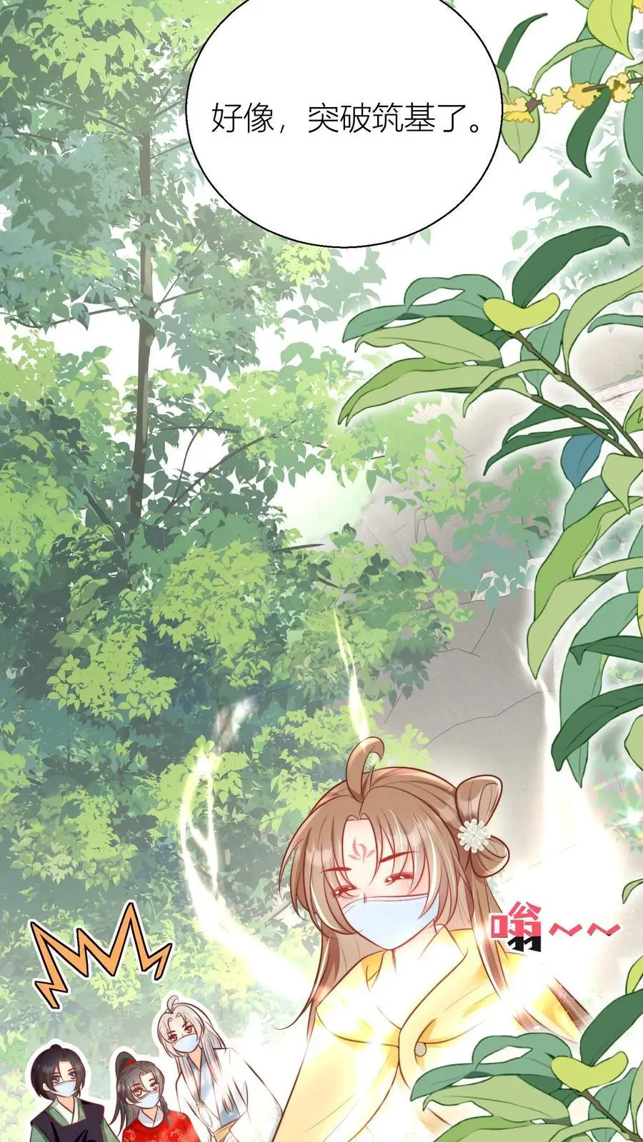 第42话 我的小师妹太厉害 第26页