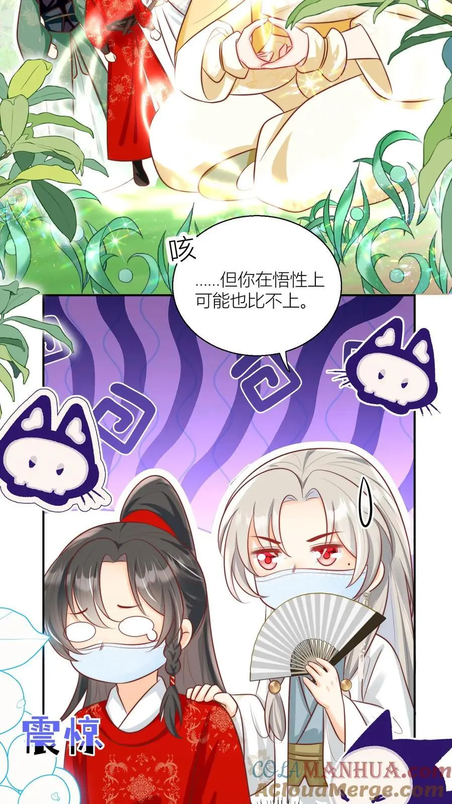 第42话 我的小师妹太厉害 第27页