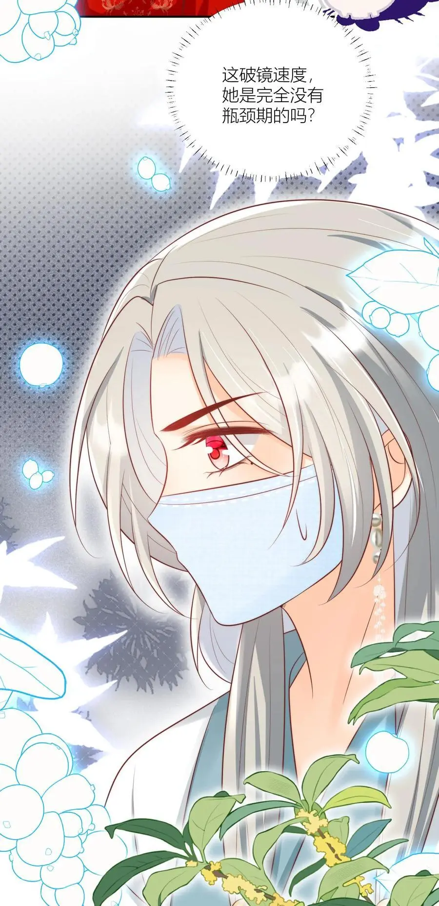 第42话 我的小师妹太厉害 第28页