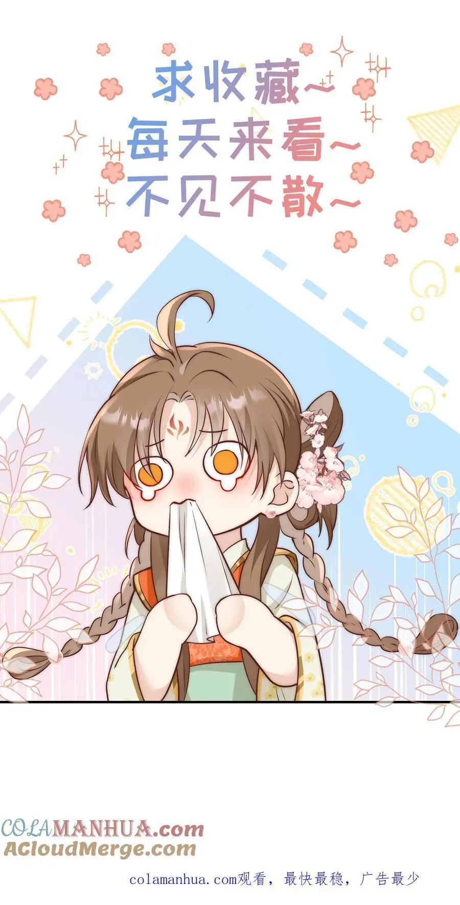 第42话 我的小师妹太厉害 第29页