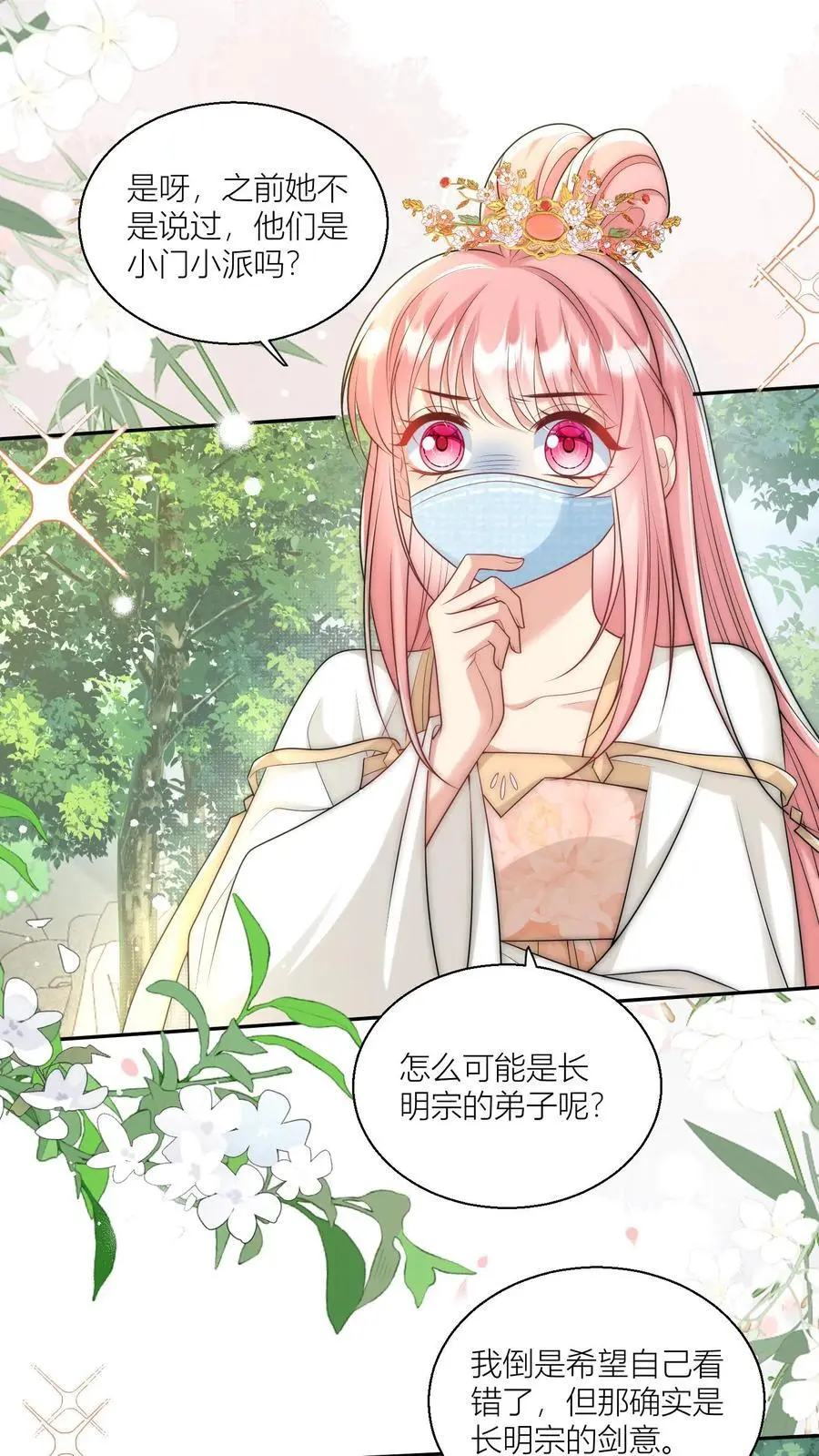 第41话 叶翘是个平平无奇的天才 第2页