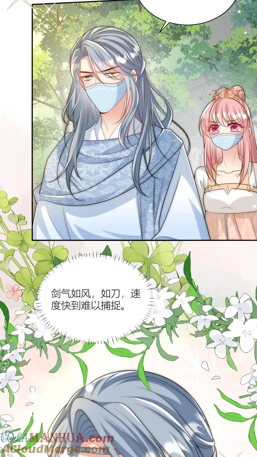 第41话 叶翘是个平平无奇的天才 第3页
