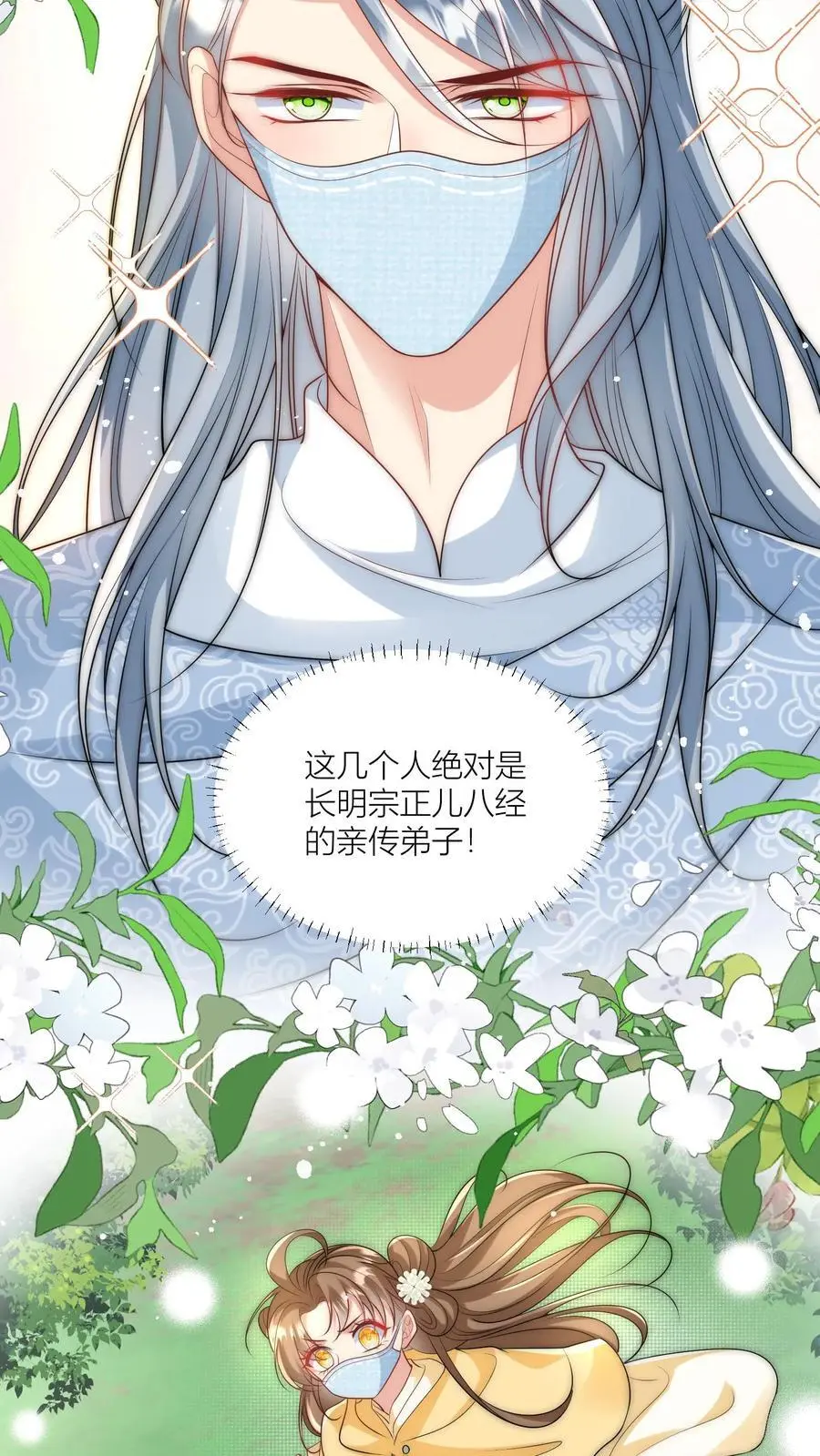 第41话 叶翘是个平平无奇的天才 第4页