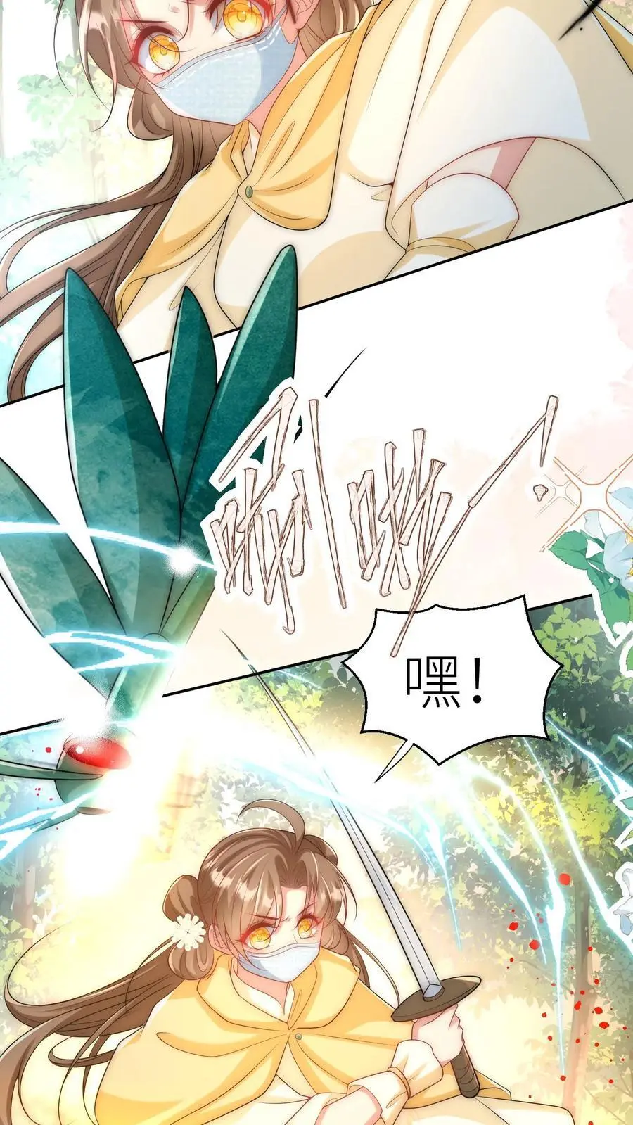 第41话 叶翘是个平平无奇的天才 第8页