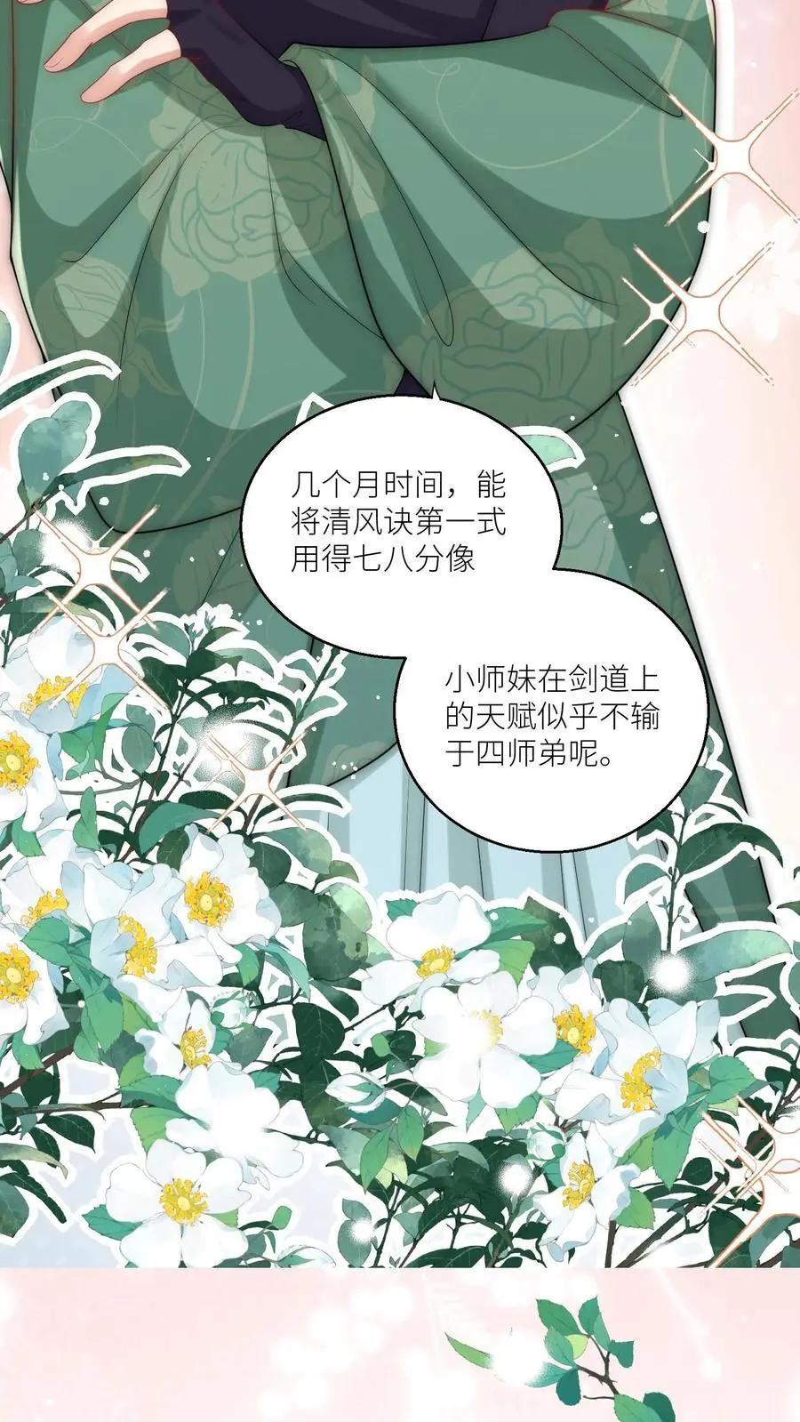 第41话 叶翘是个平平无奇的天才 第14页