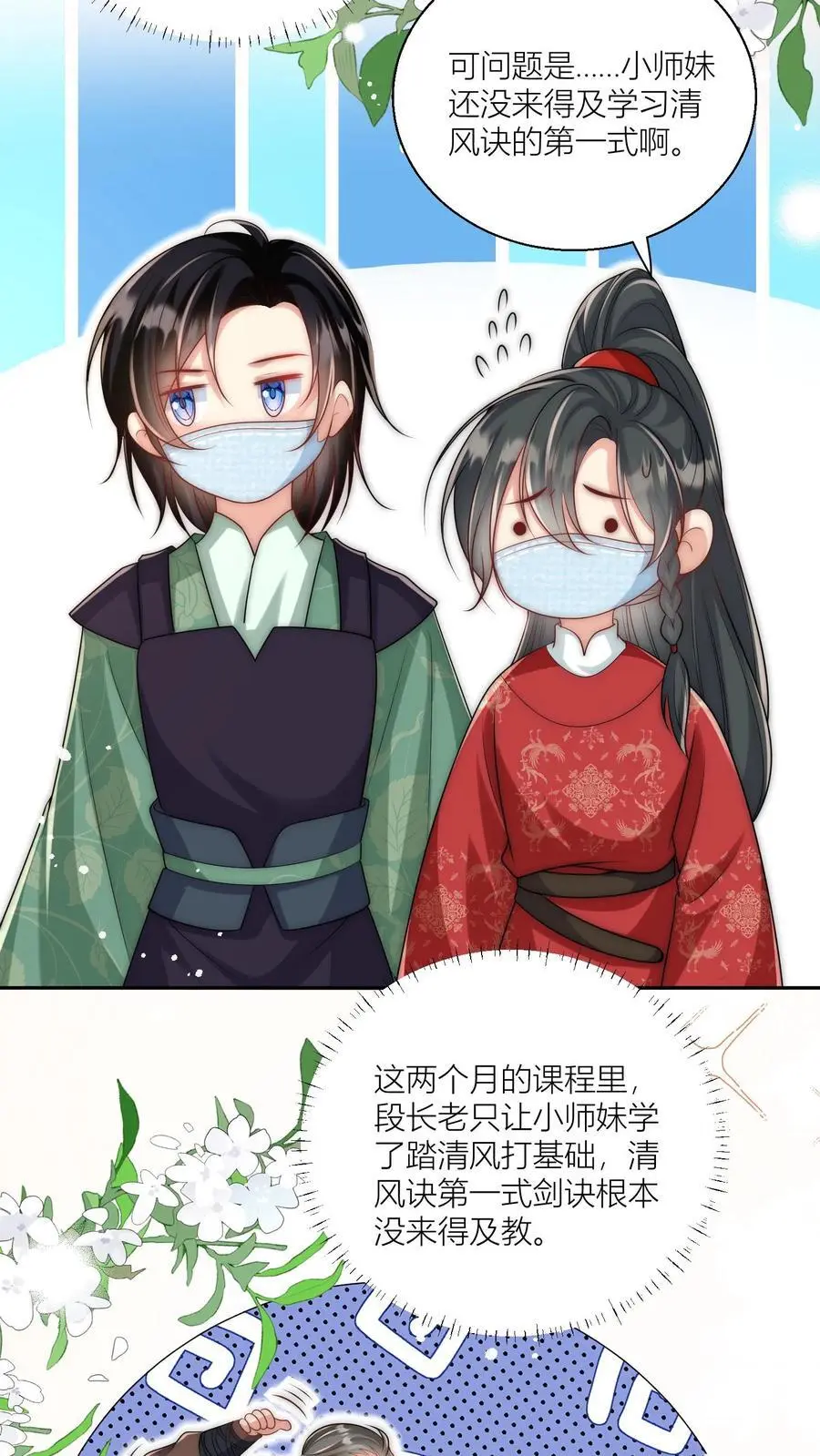 第41话 叶翘是个平平无奇的天才 第16页