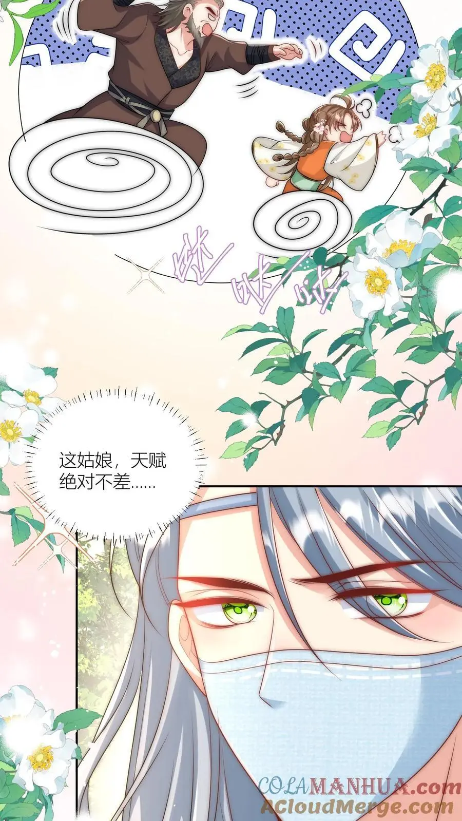 第41话 叶翘是个平平无奇的天才 第17页