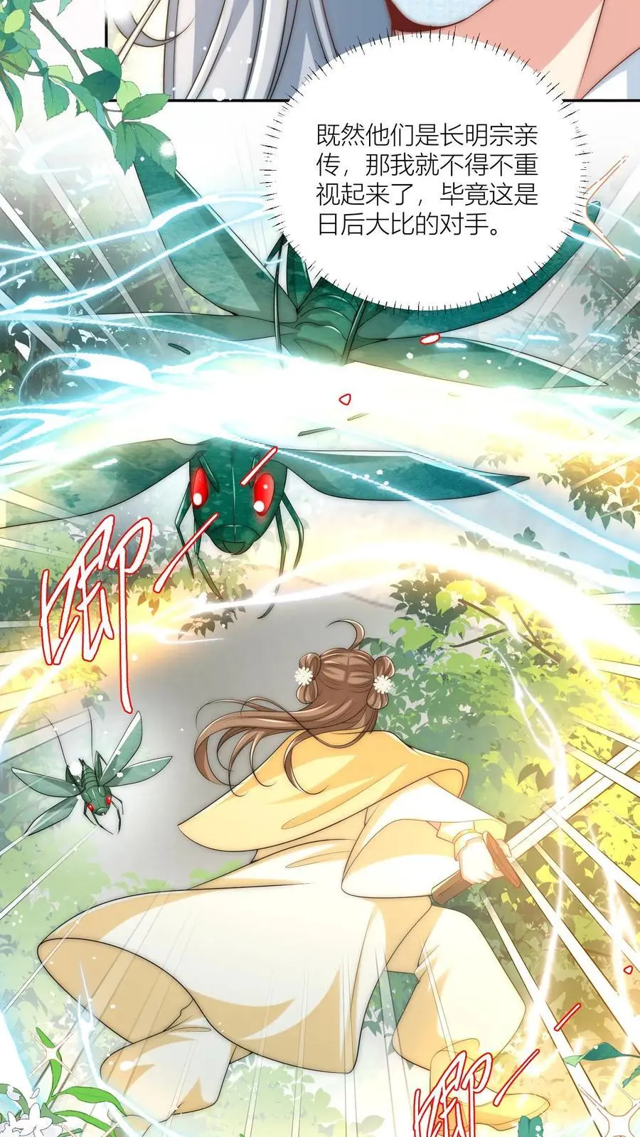 第41话 叶翘是个平平无奇的天才 第18页